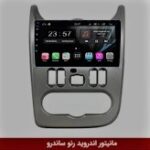 تصویر 2 محصول قاب مانیتور رنو ساندرو